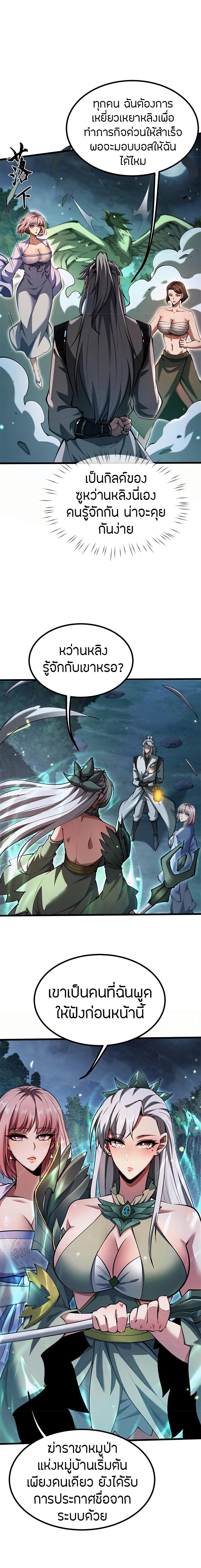 Full-Time Swordsman page 5