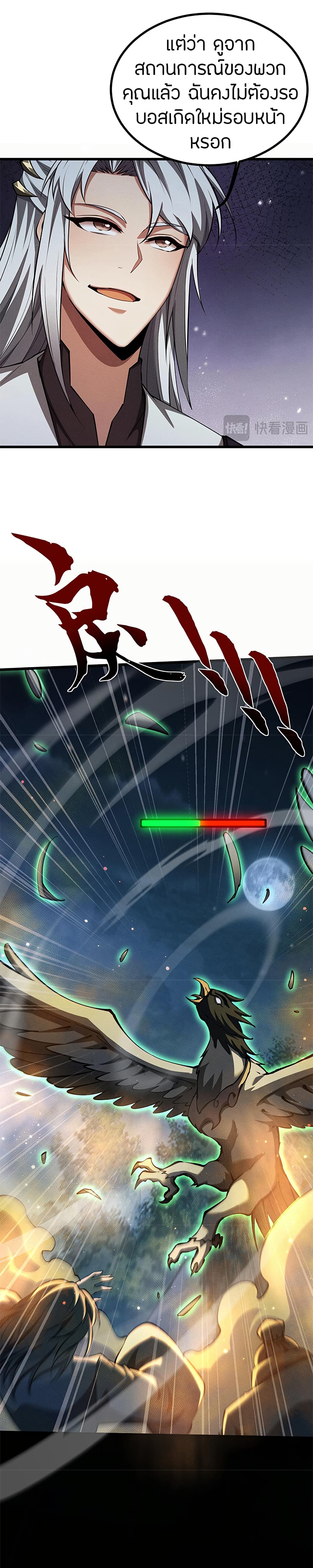 Full-Time Swordsman page 7