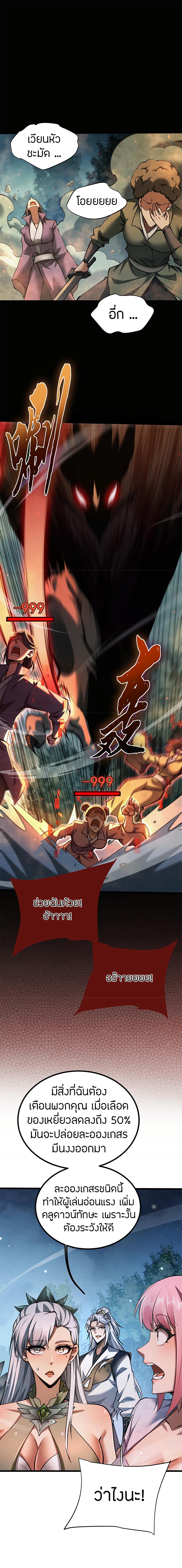 Full-Time Swordsman page 8
