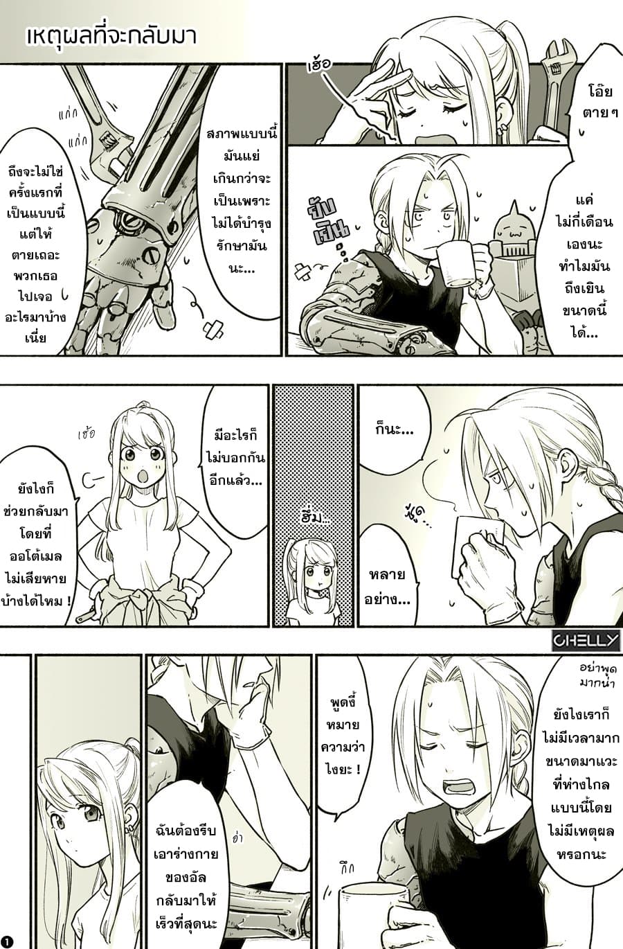 Fullmetal Alchemist dj - The Reason to Return page 1