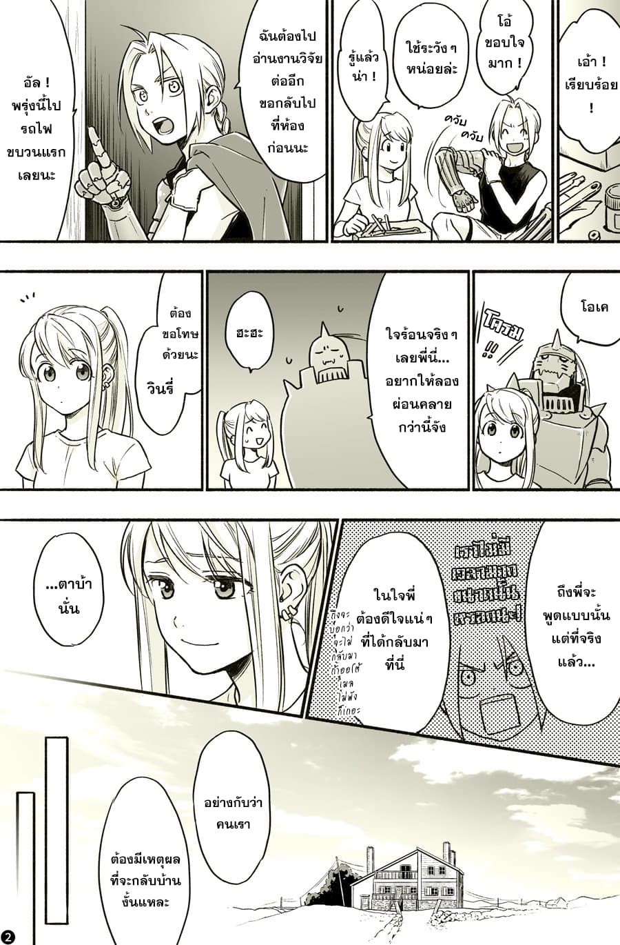 Fullmetal Alchemist dj - The Reason to Return page 2