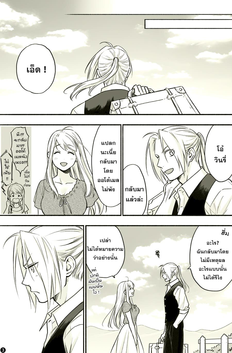Fullmetal Alchemist dj - The Reason to Return page 3