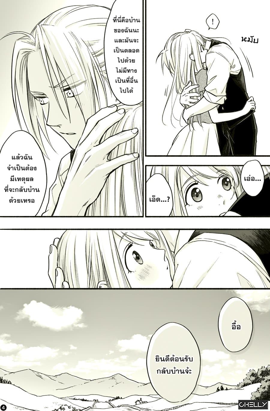 Fullmetal Alchemist dj - The Reason to Return page 4
