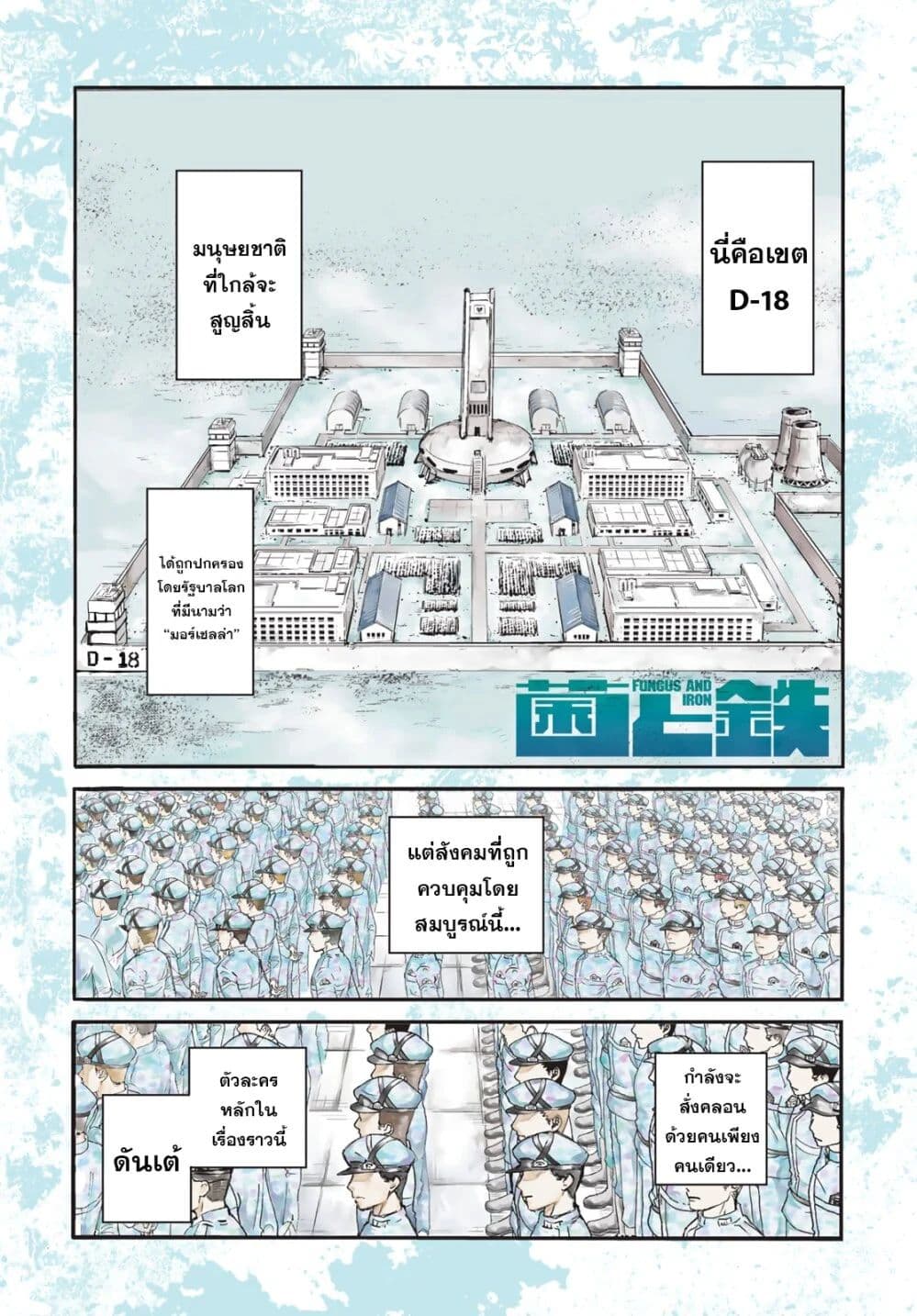Fungus and Iron page 1