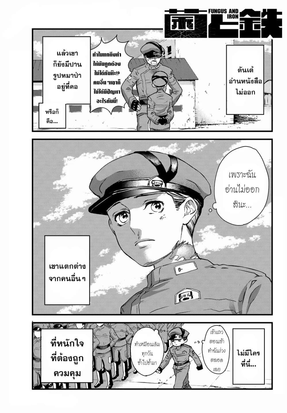 Fungus and Iron page 3