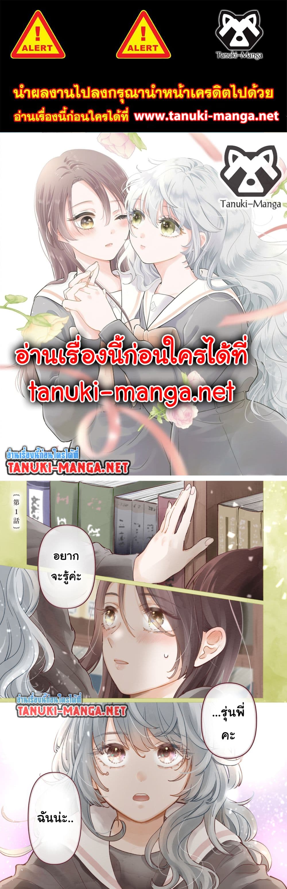 Furetai wa Koi no Hajimari page 1