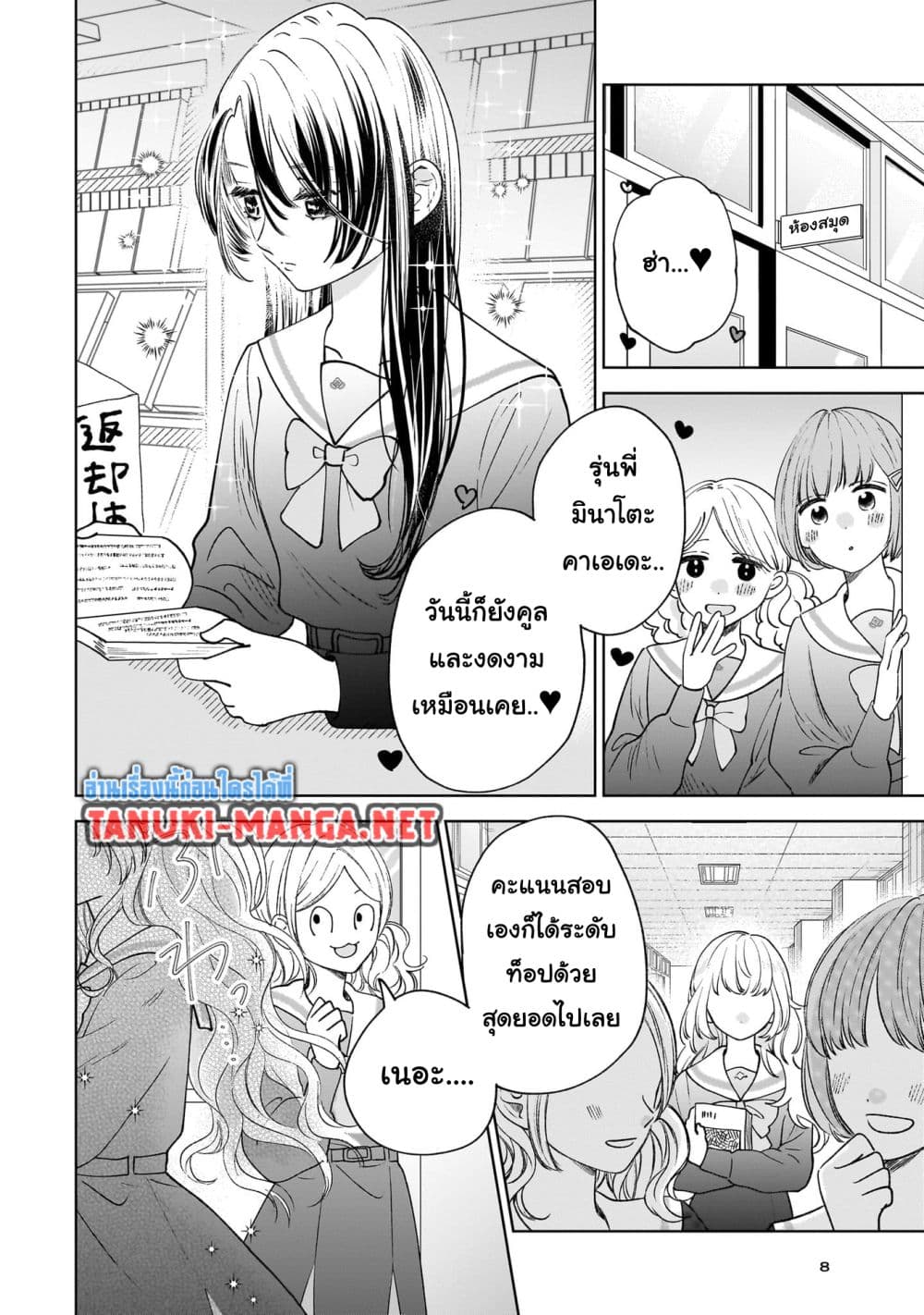 Furetai wa Koi no Hajimari page 3