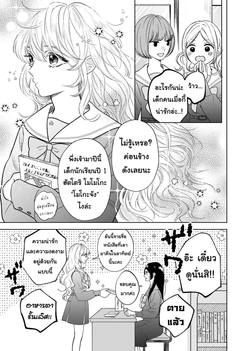 Furetai wa Koi no Hajimari page 4
