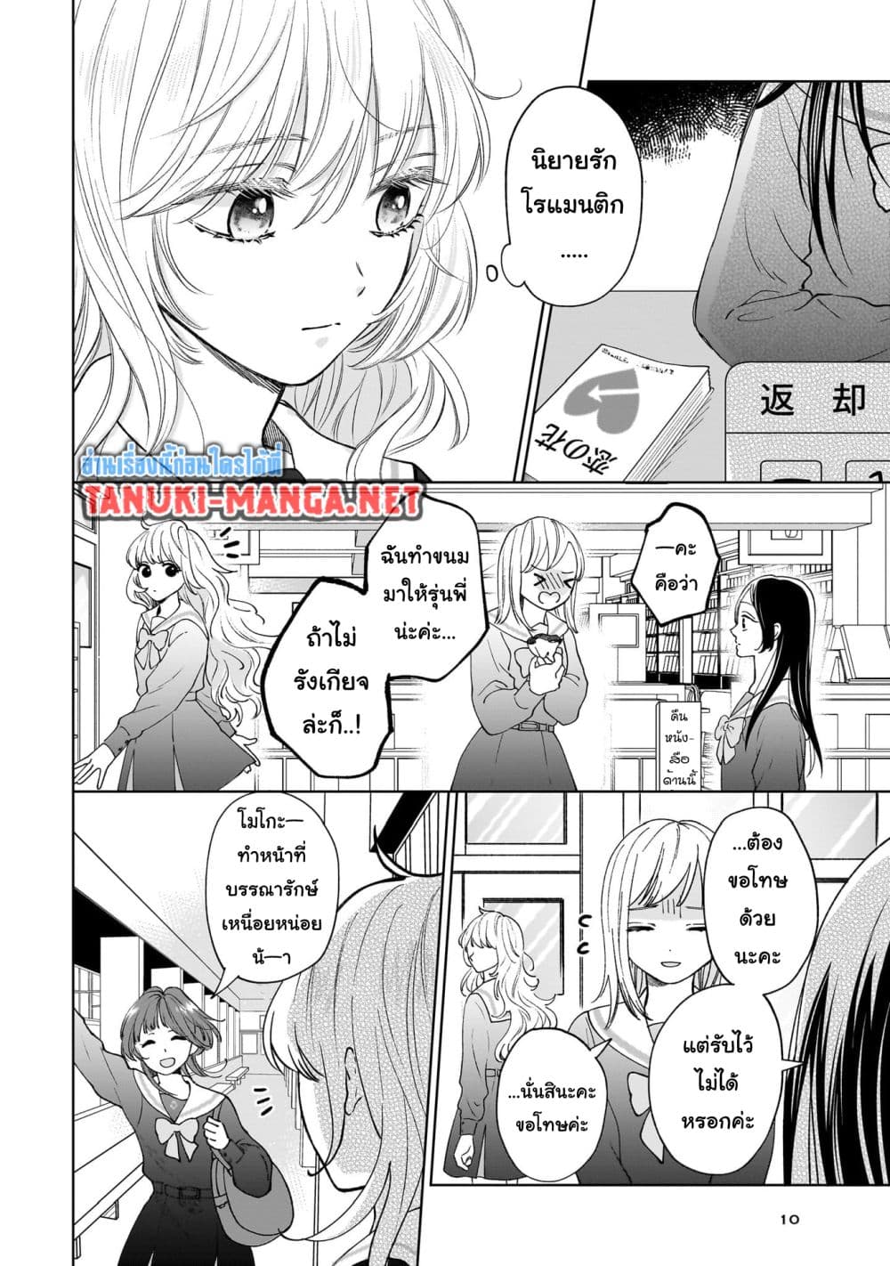 Furetai wa Koi no Hajimari page 5