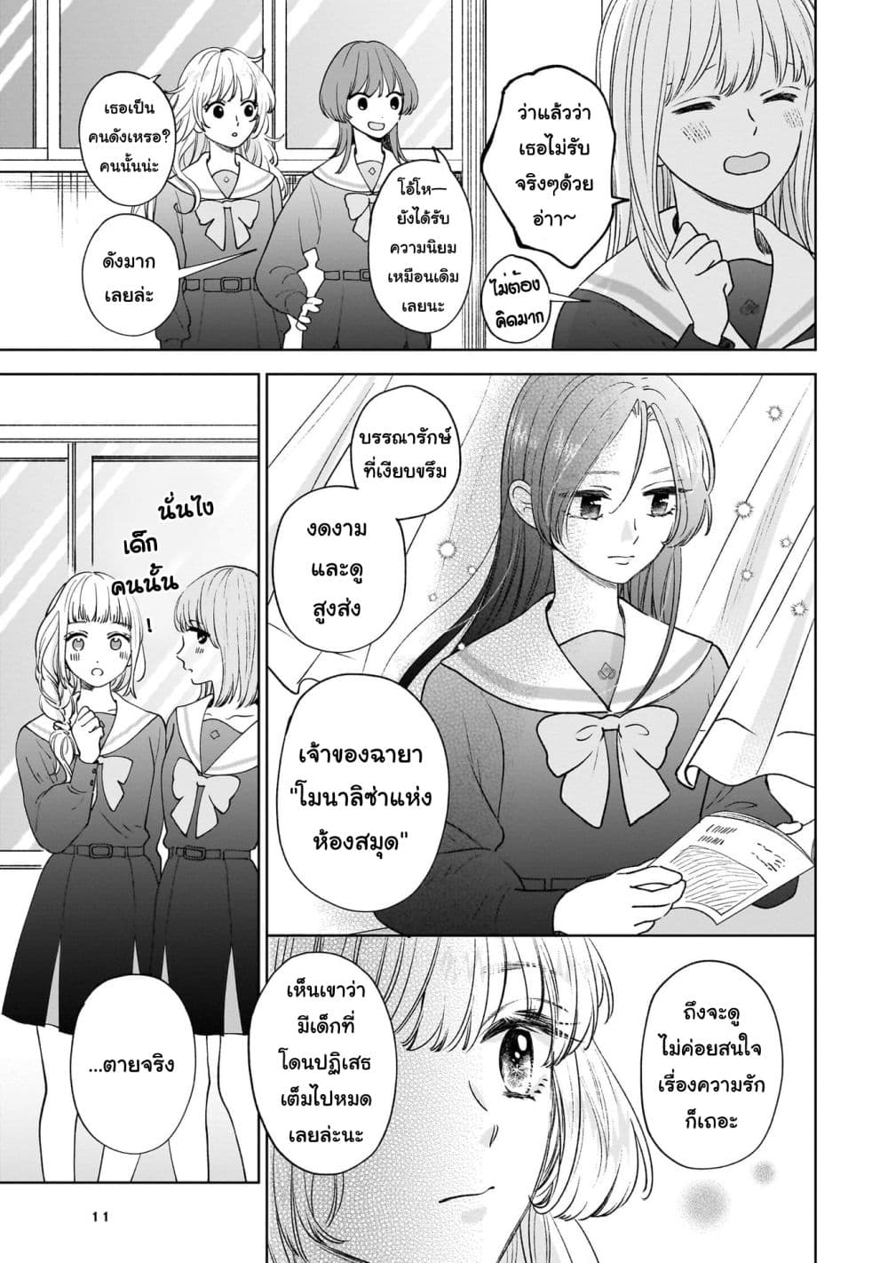 Furetai wa Koi no Hajimari page 6