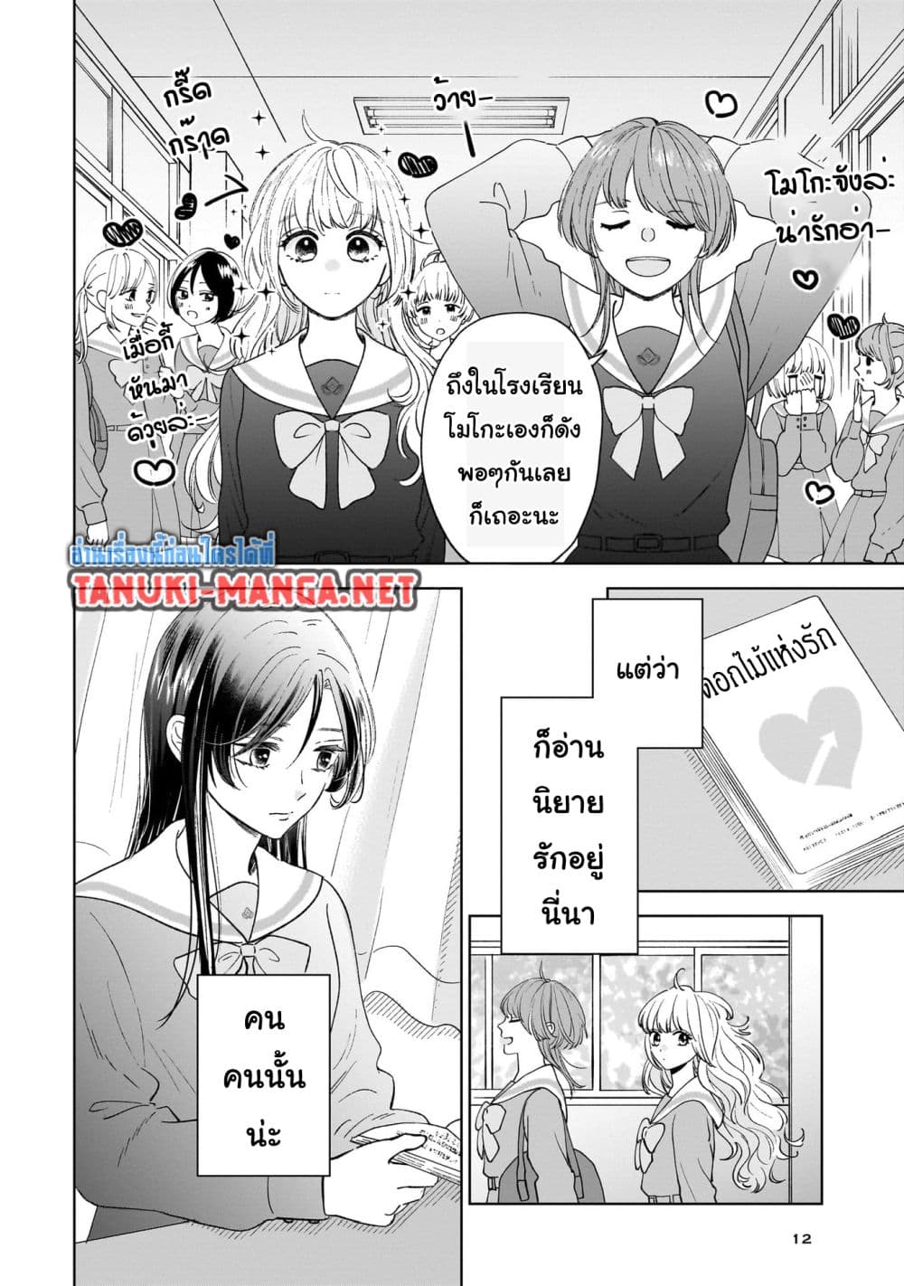 Furetai wa Koi no Hajimari page 7