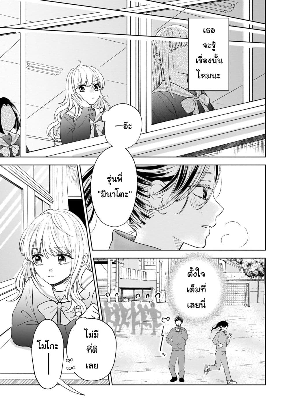 Furetai wa Koi no Hajimari page 8