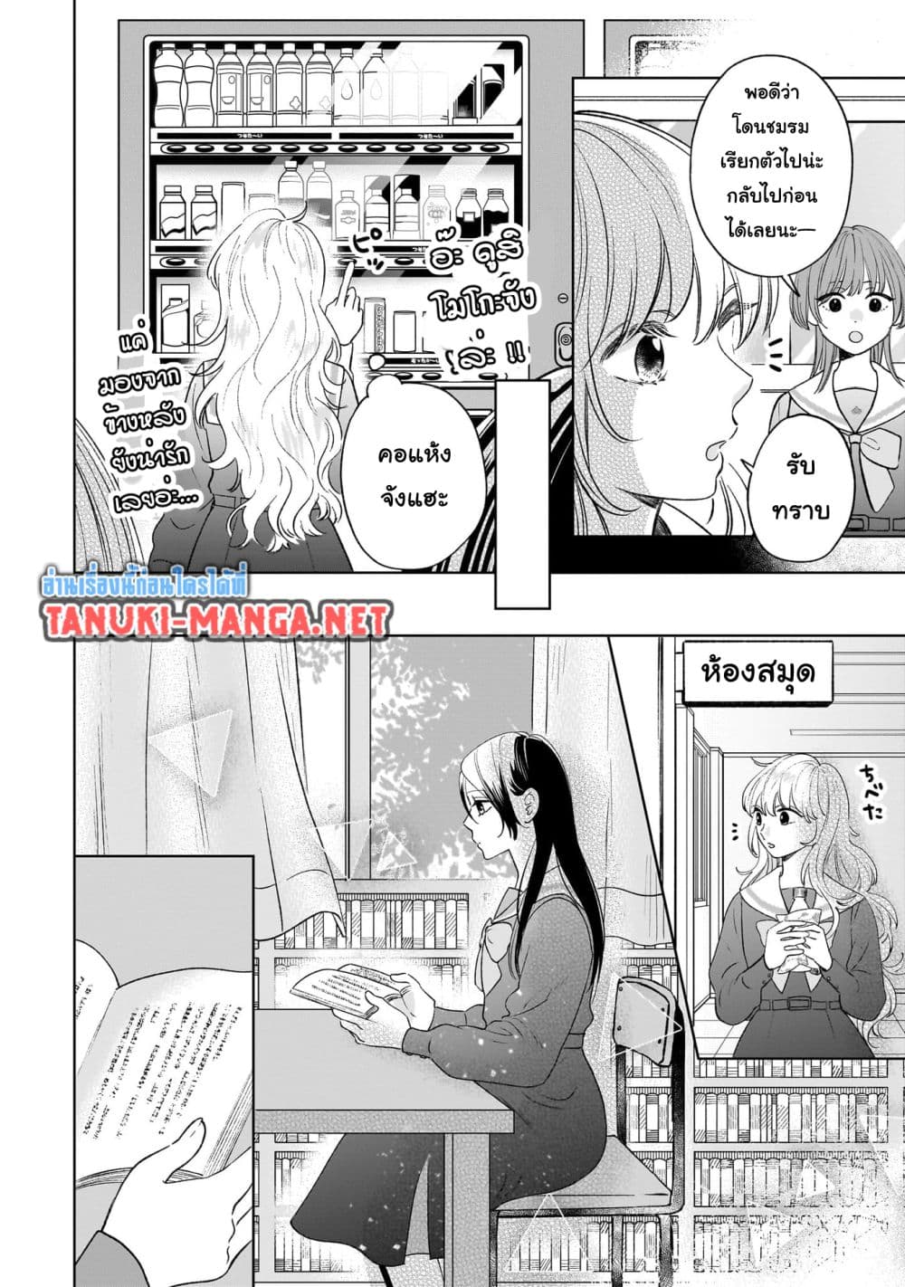 Furetai wa Koi no Hajimari page 9