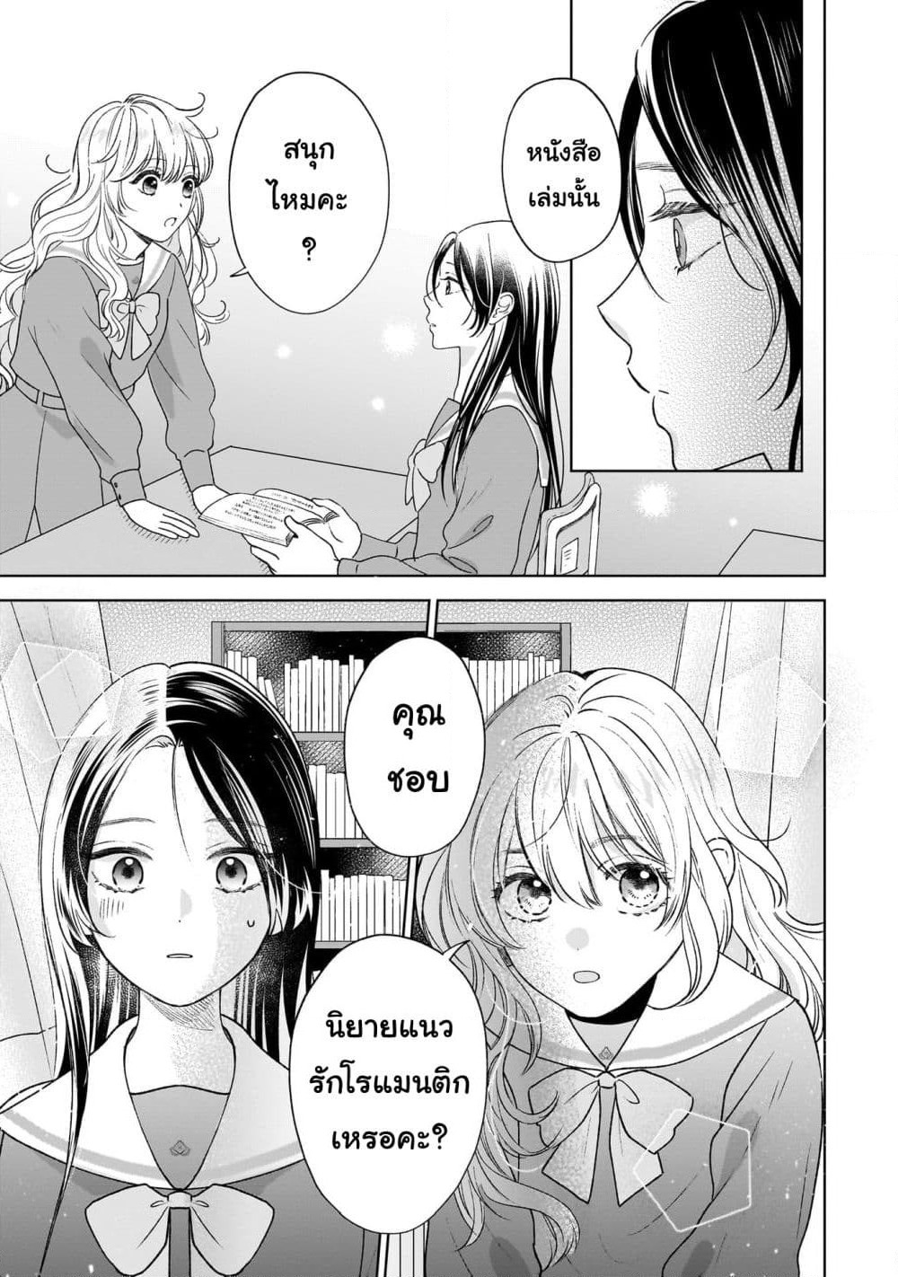 Furetai wa Koi no Hajimari page 10