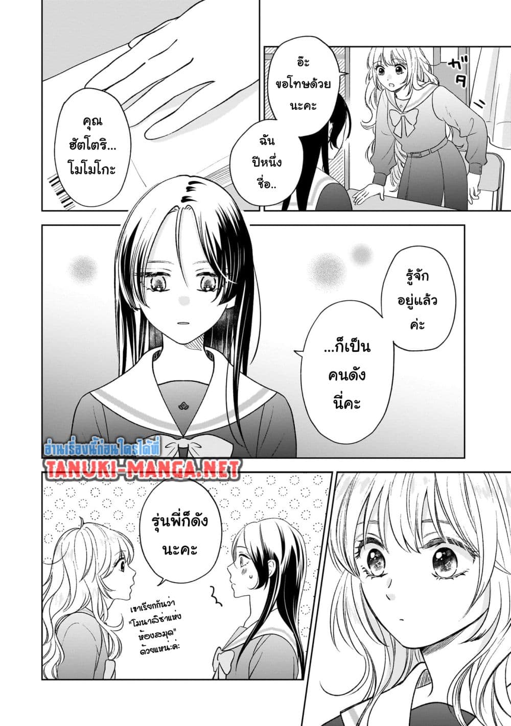 Furetai wa Koi no Hajimari page 11