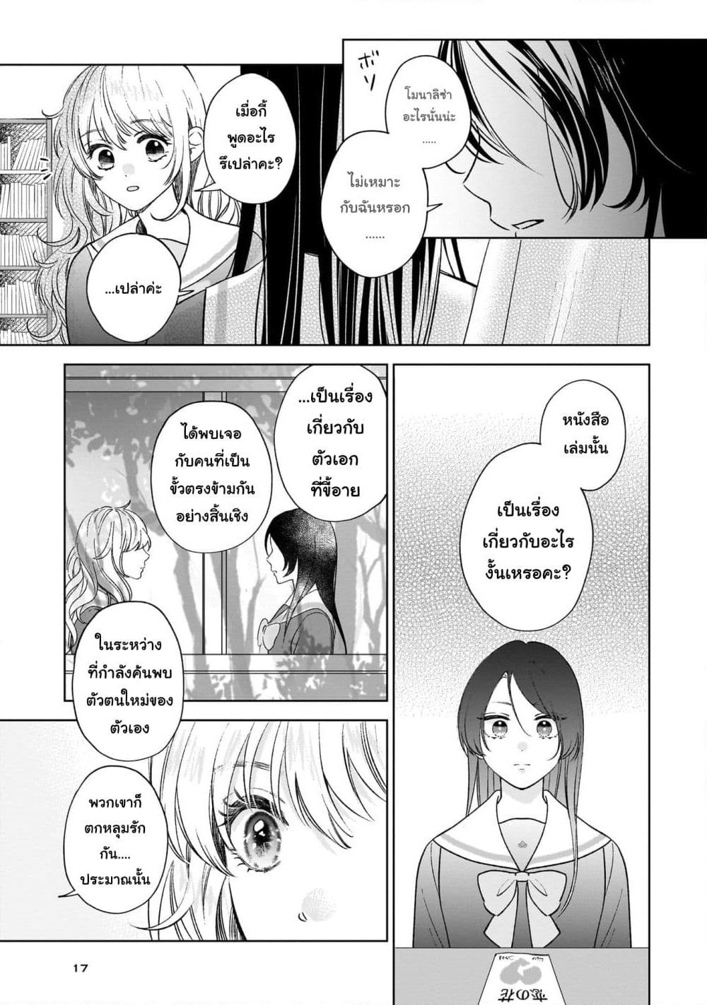 Furetai wa Koi no Hajimari page 12