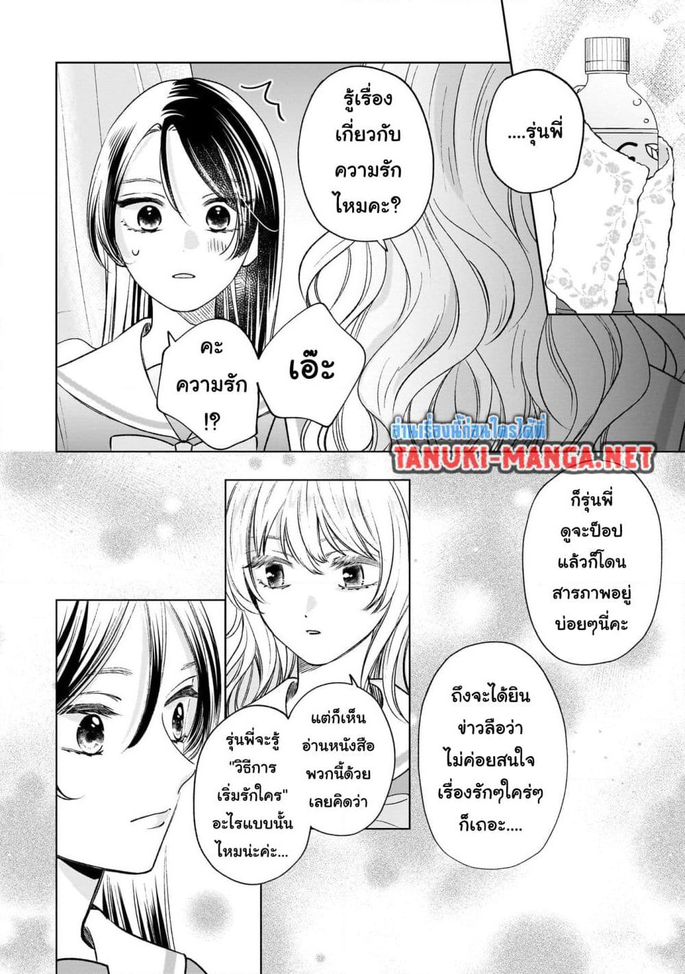 Furetai wa Koi no Hajimari page 13