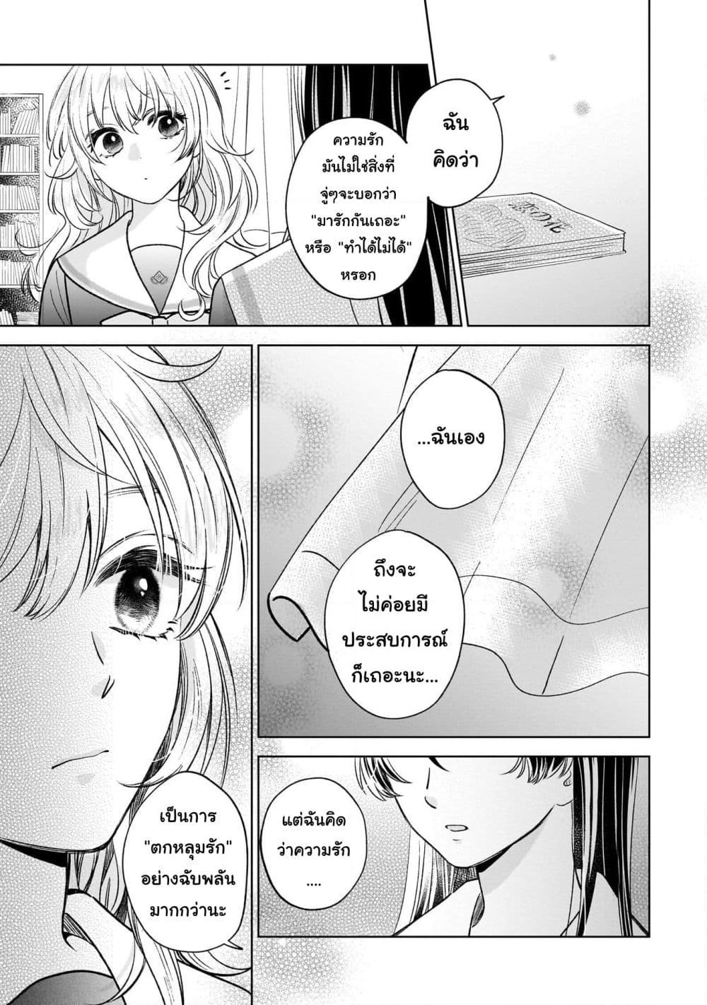 Furetai wa Koi no Hajimari page 14