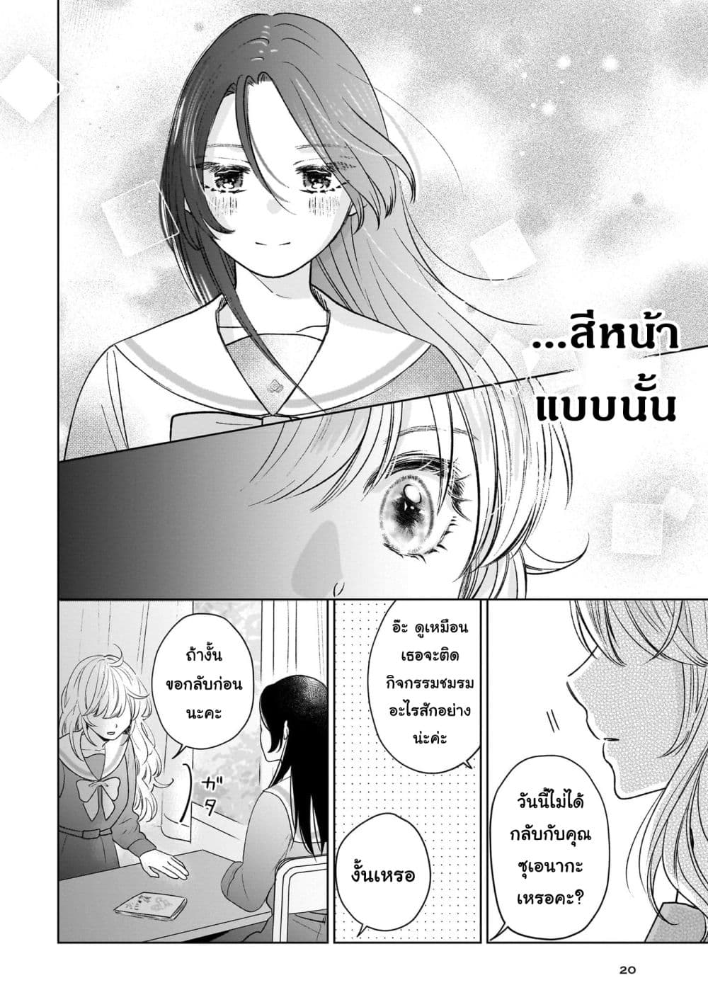 Furetai wa Koi no Hajimari page 15
