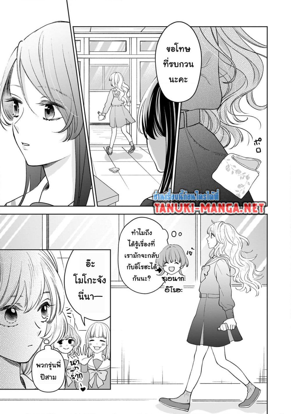 Furetai wa Koi no Hajimari page 16