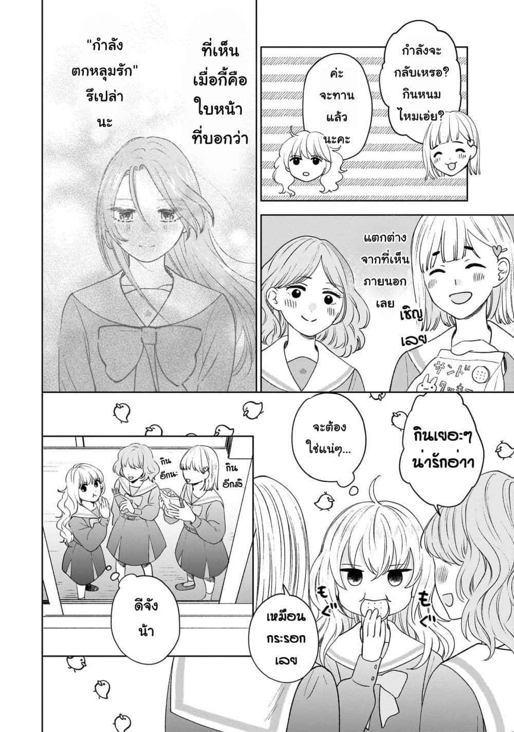Furetai wa Koi no Hajimari page 17
