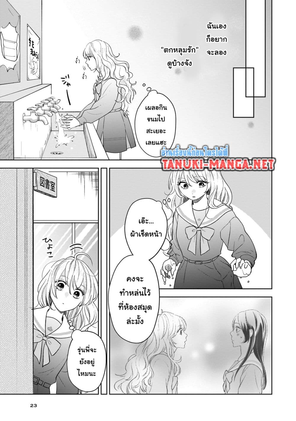 Furetai wa Koi no Hajimari page 18