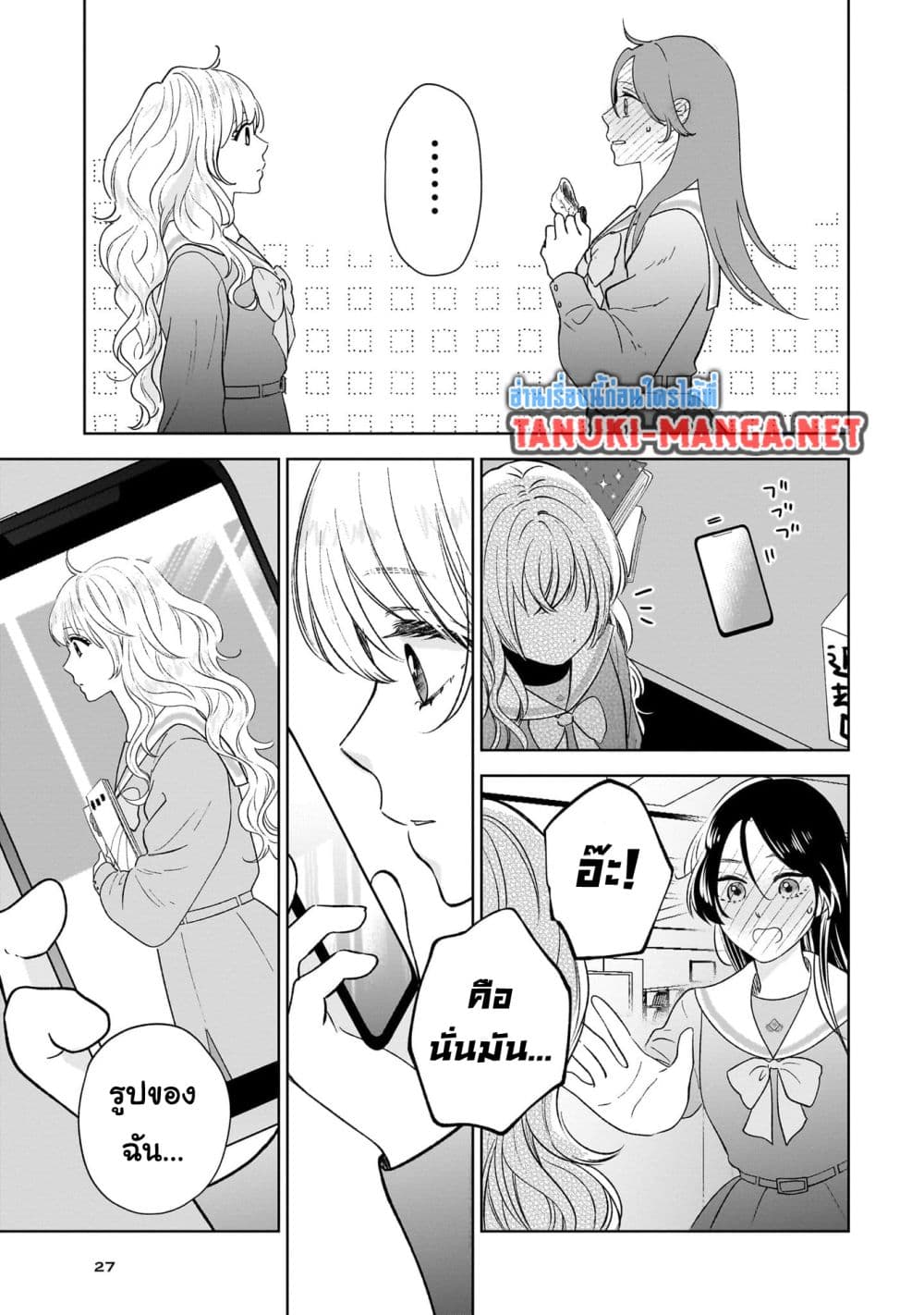 Furetai wa Koi no Hajimari page 22