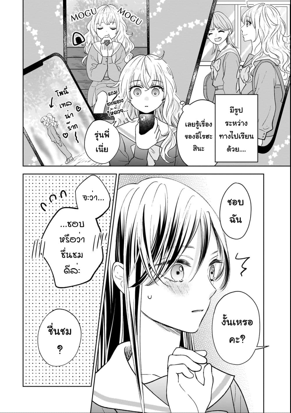 Furetai wa Koi no Hajimari page 23