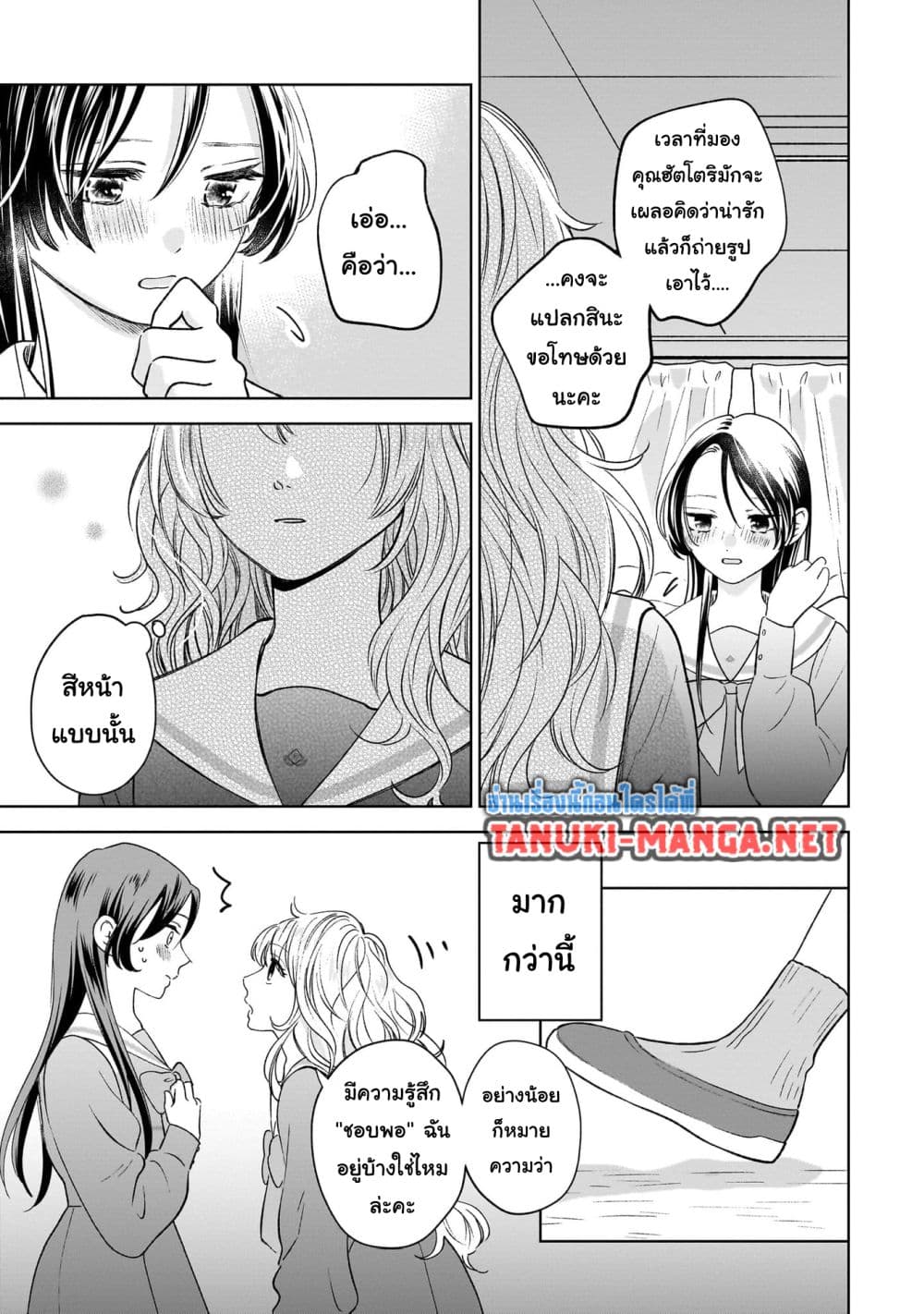 Furetai wa Koi no Hajimari page 24