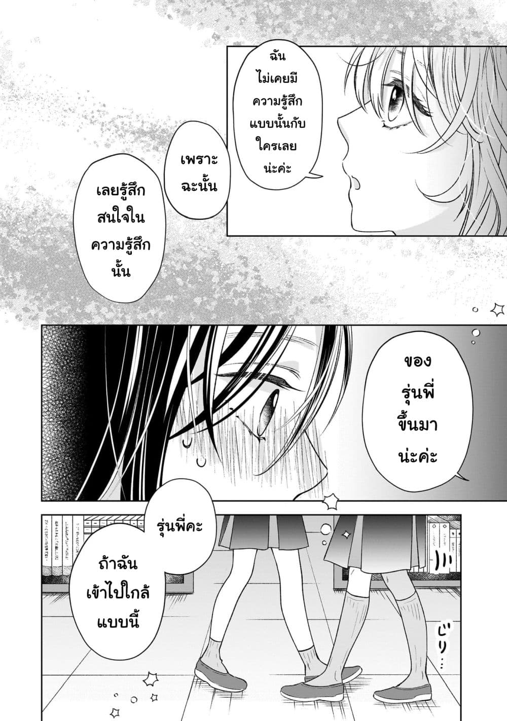 Furetai wa Koi no Hajimari page 25