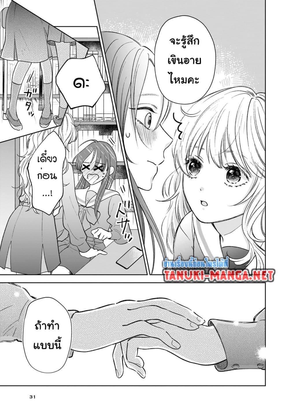 Furetai wa Koi no Hajimari page 26