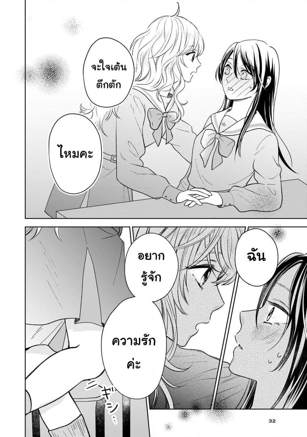 Furetai wa Koi no Hajimari page 27