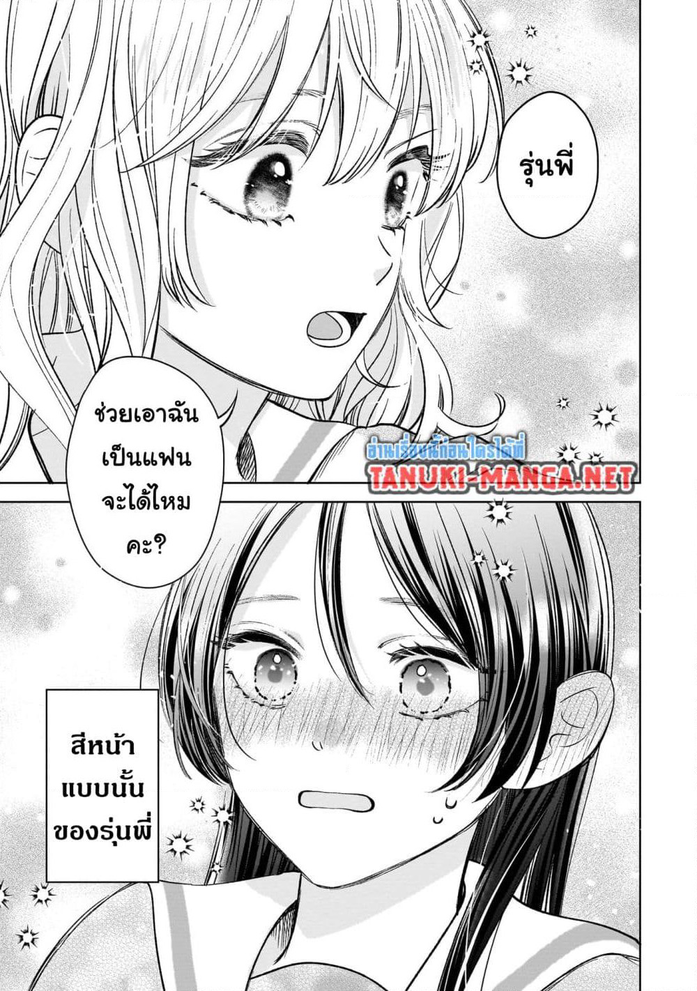 Furetai wa Koi no Hajimari page 28