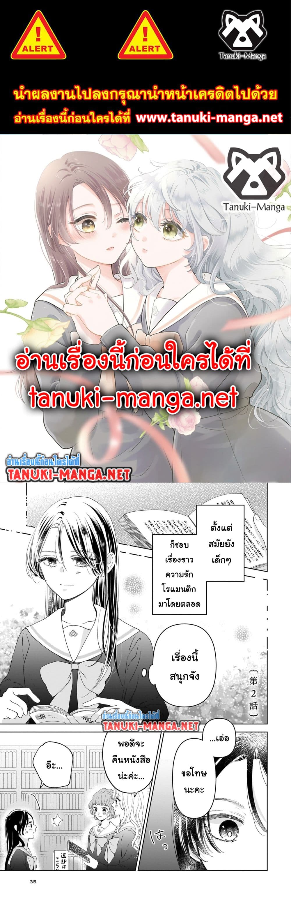 Furetai wa Koi no Hajimari page 1