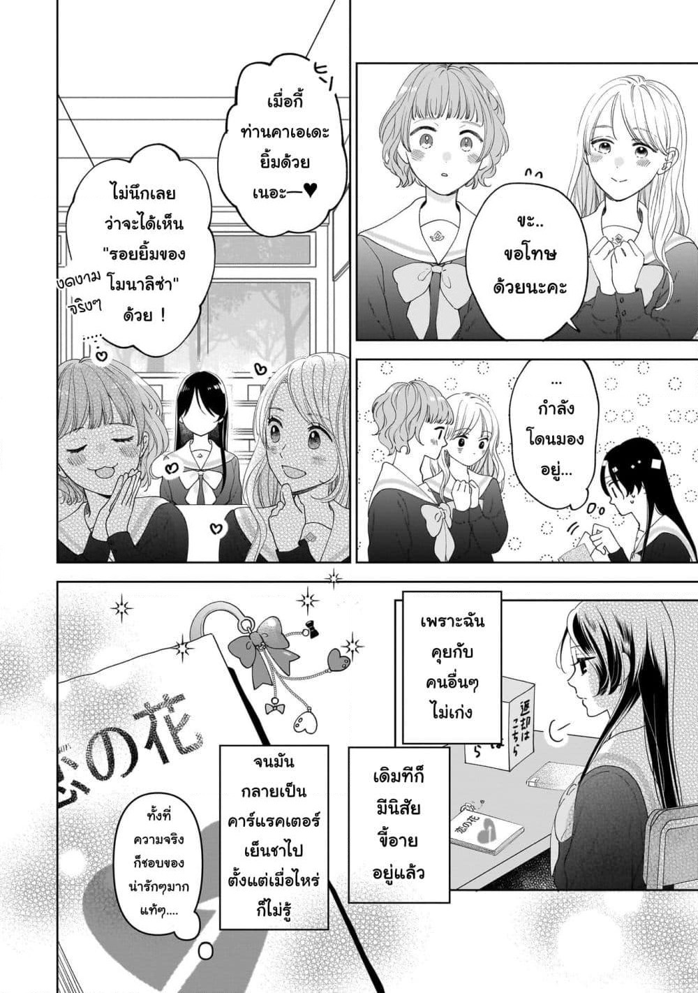 Furetai wa Koi no Hajimari page 2