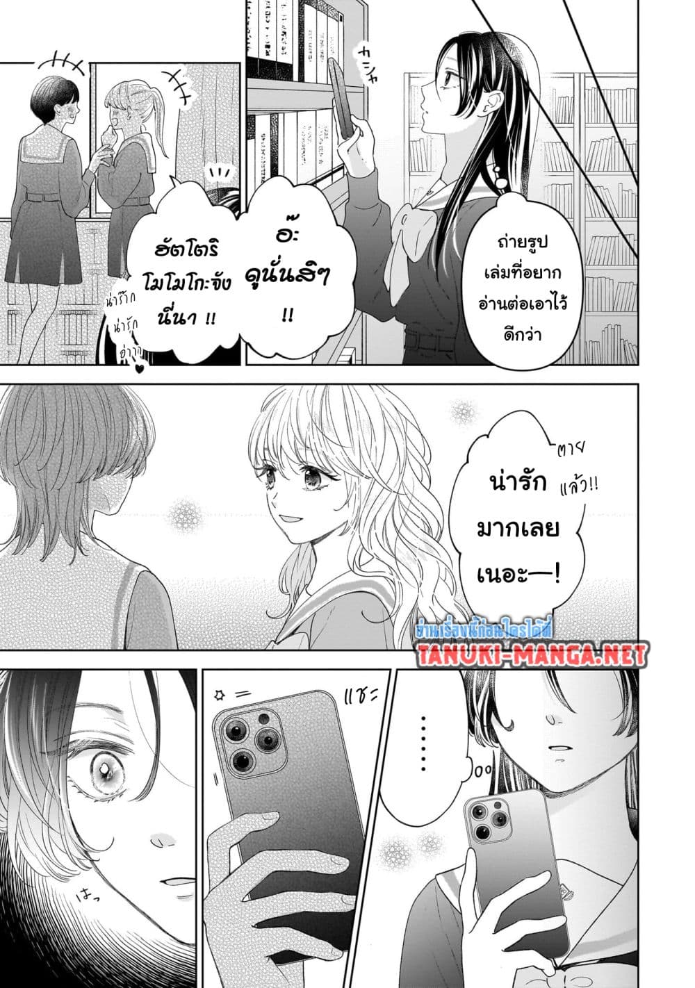Furetai wa Koi no Hajimari page 3