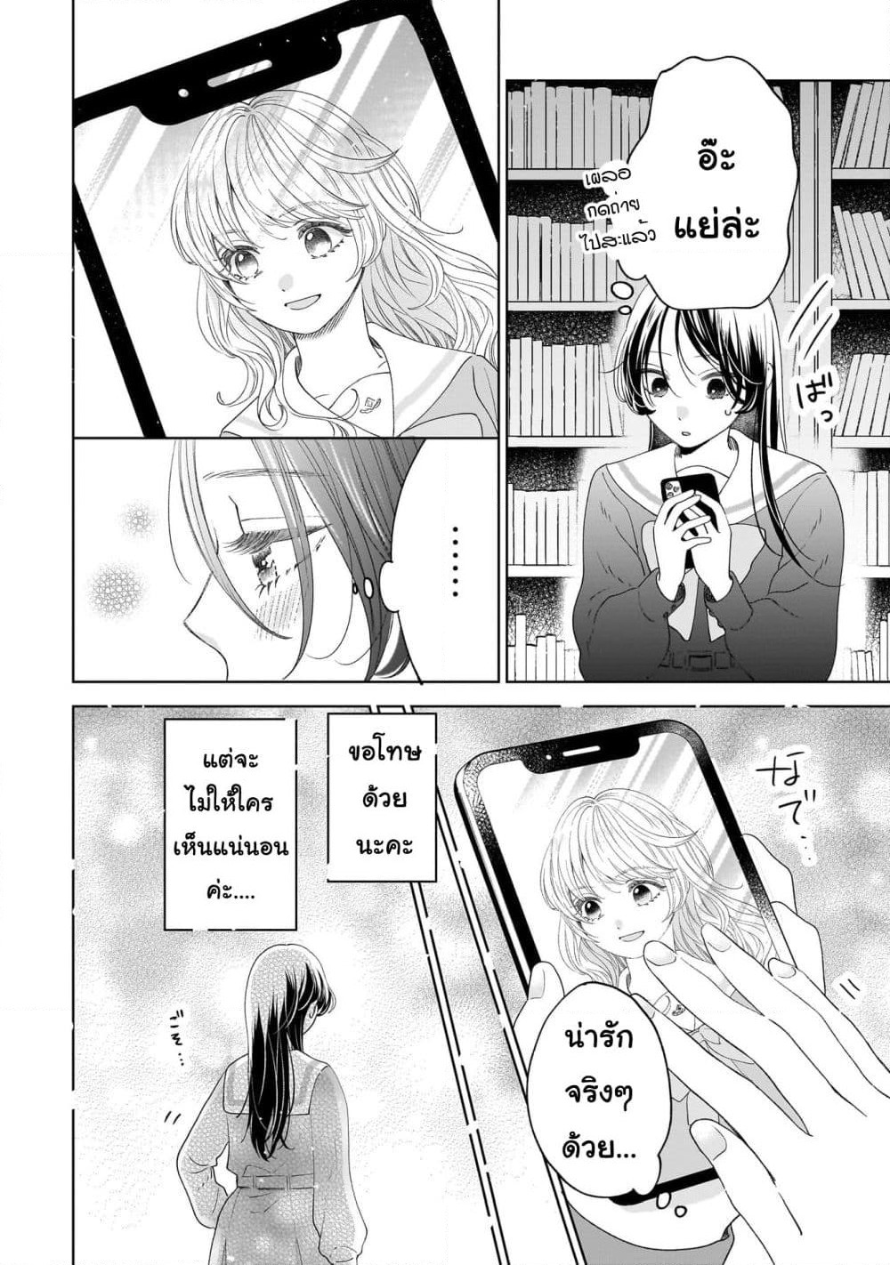 Furetai wa Koi no Hajimari page 4