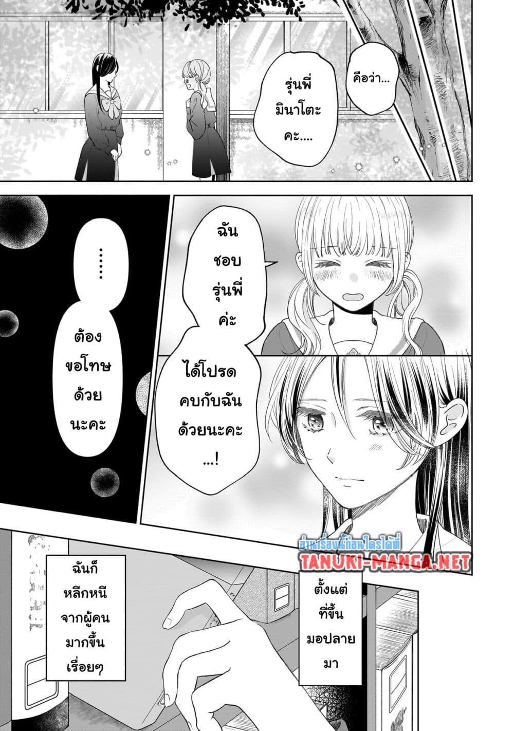 Furetai wa Koi no Hajimari page 5