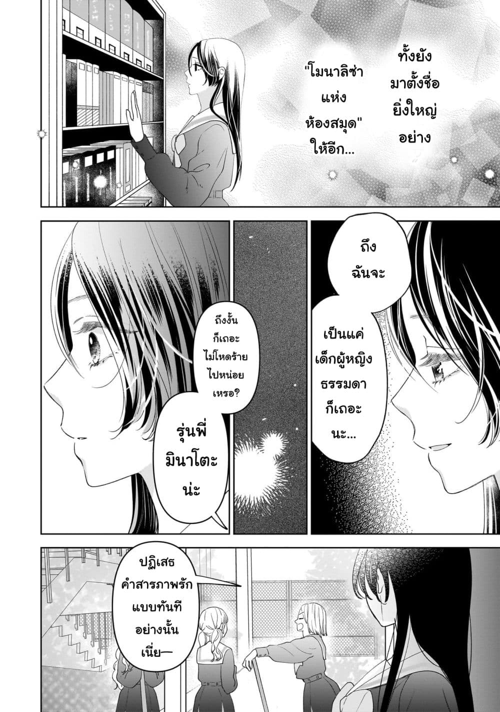 Furetai wa Koi no Hajimari page 6