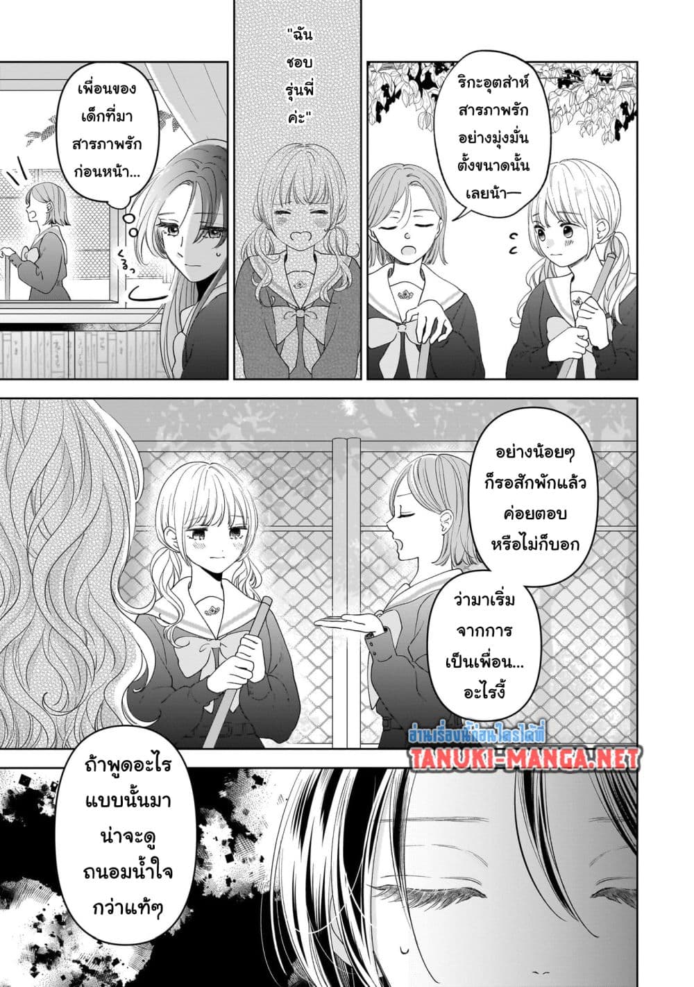 Furetai wa Koi no Hajimari page 7