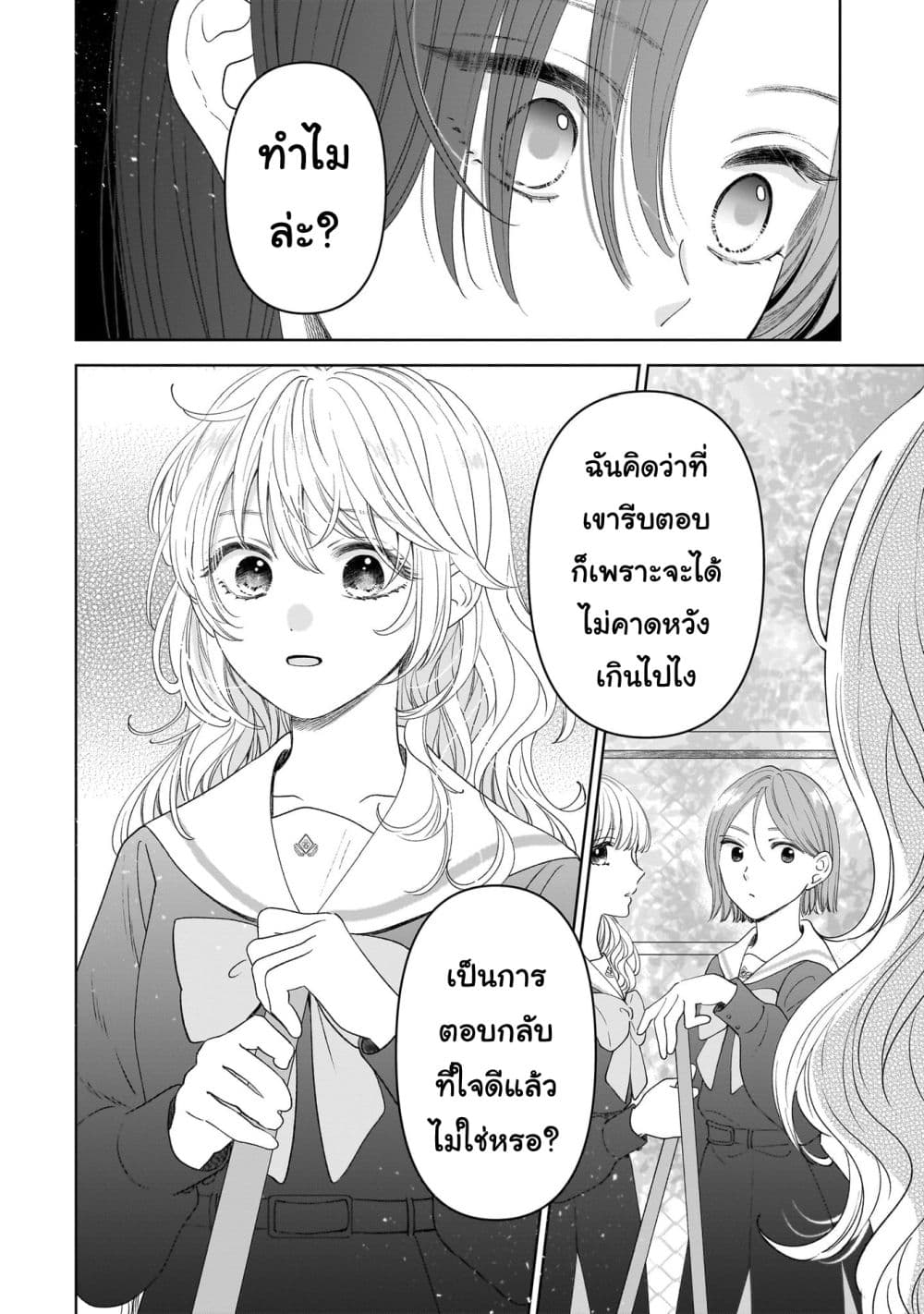 Furetai wa Koi no Hajimari page 8