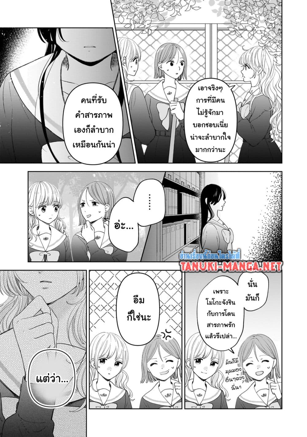 Furetai wa Koi no Hajimari page 9