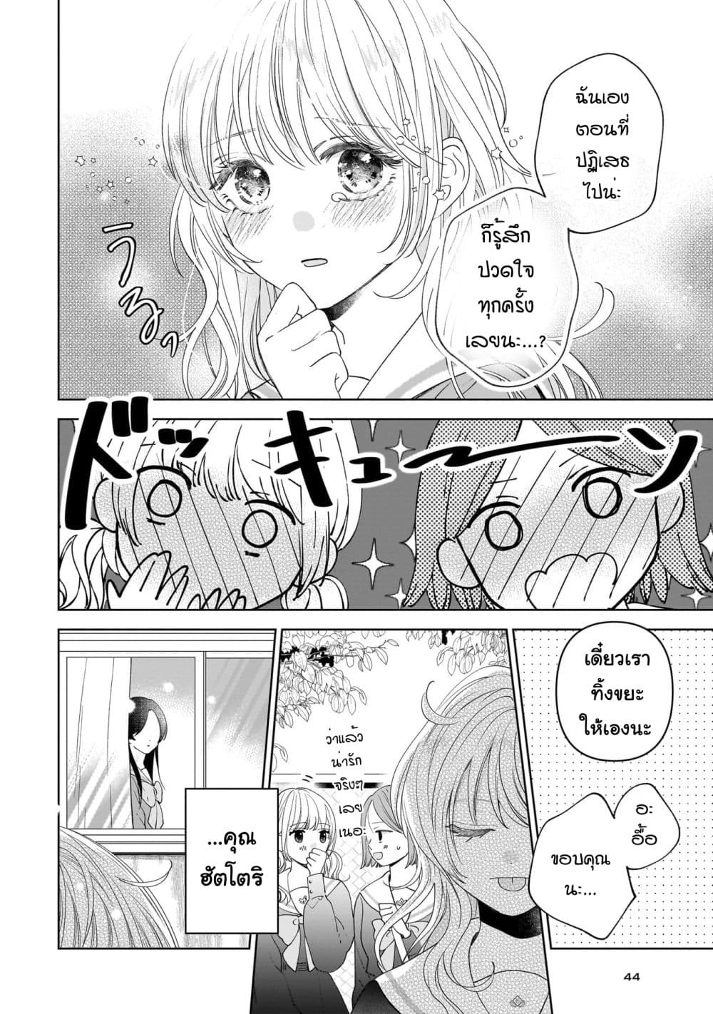 Furetai wa Koi no Hajimari page 10