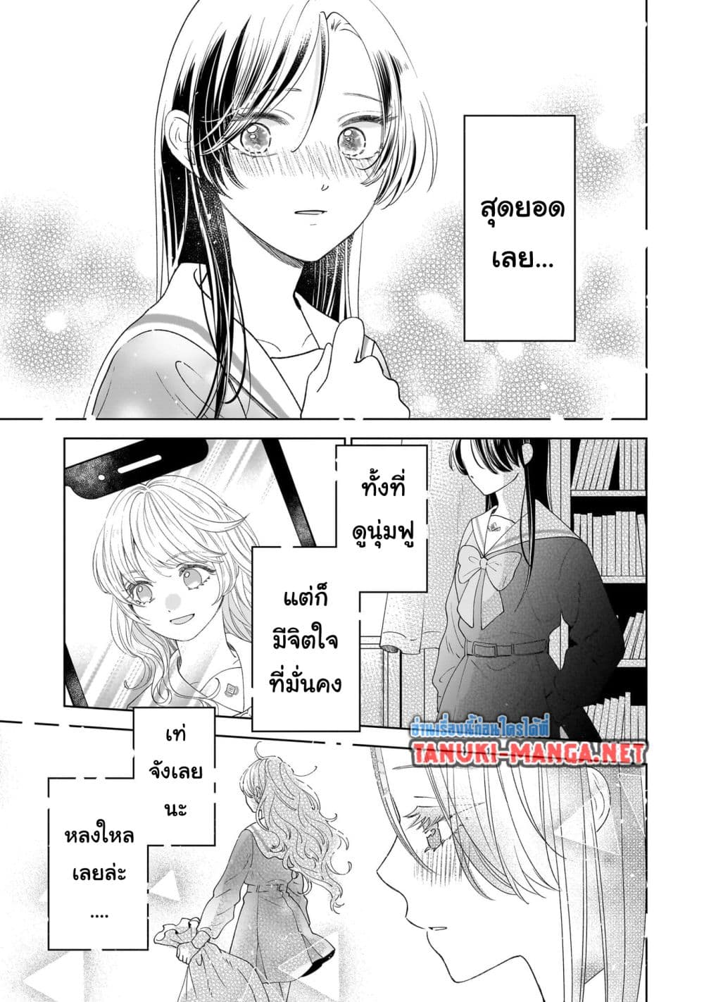 Furetai wa Koi no Hajimari page 11