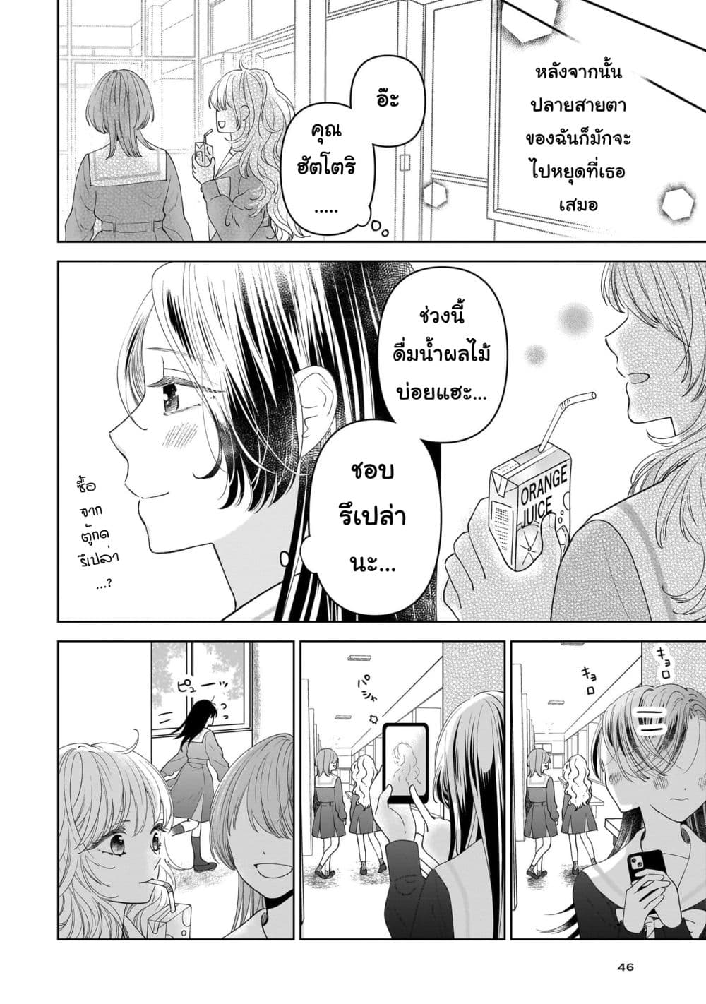 Furetai wa Koi no Hajimari page 12