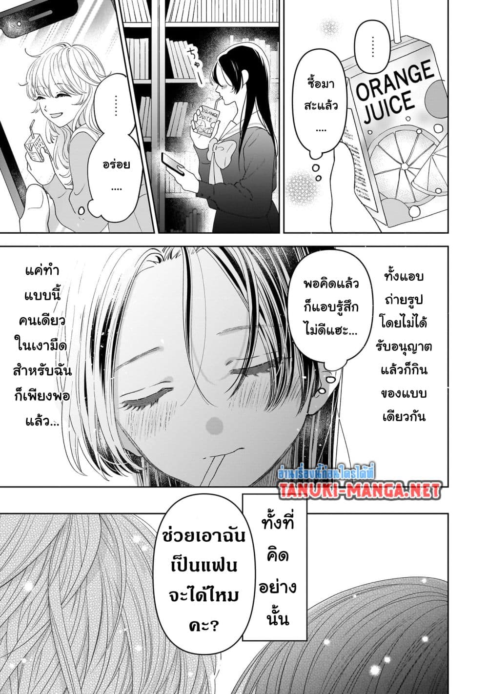 Furetai wa Koi no Hajimari page 13