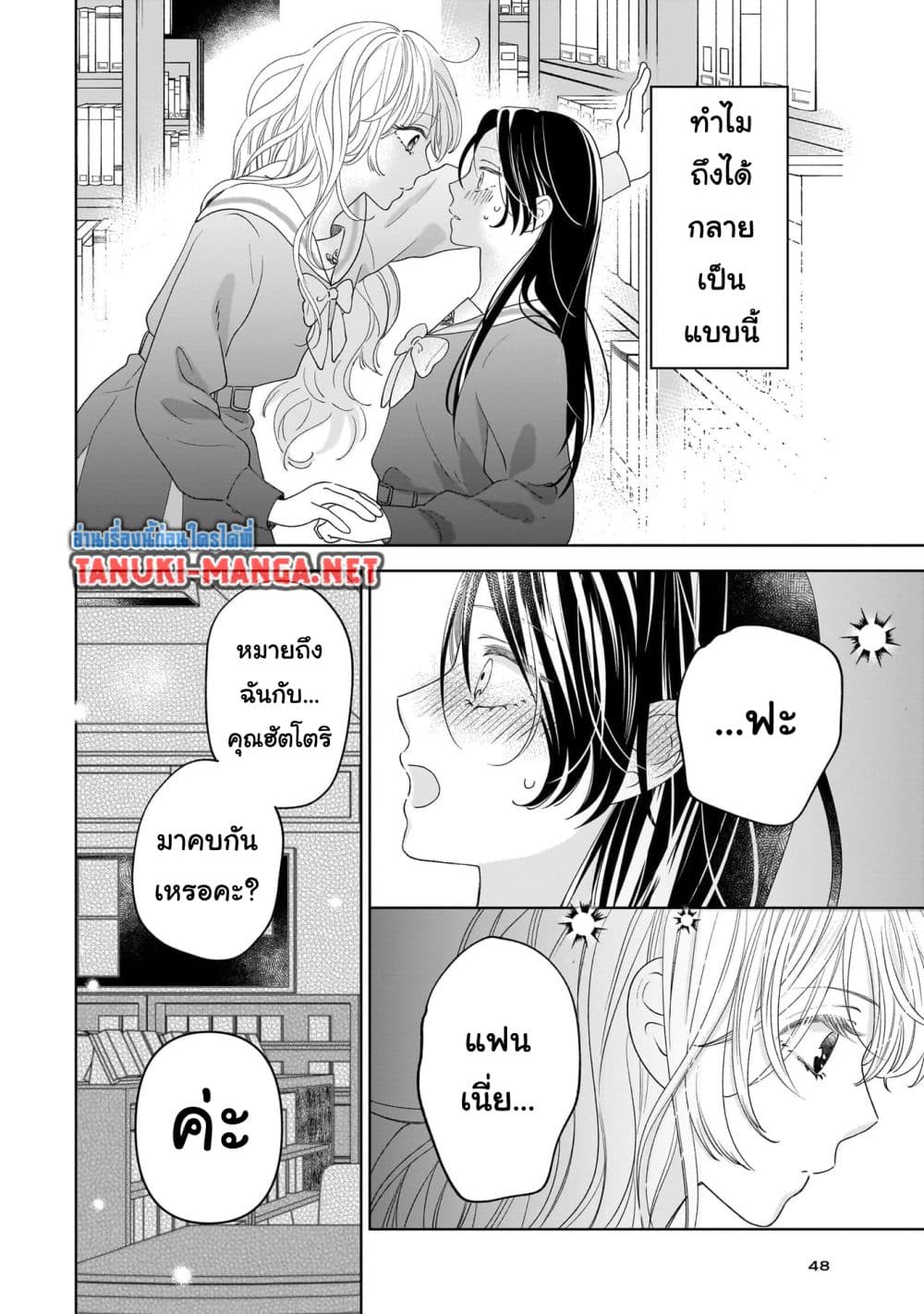 Furetai wa Koi no Hajimari page 14