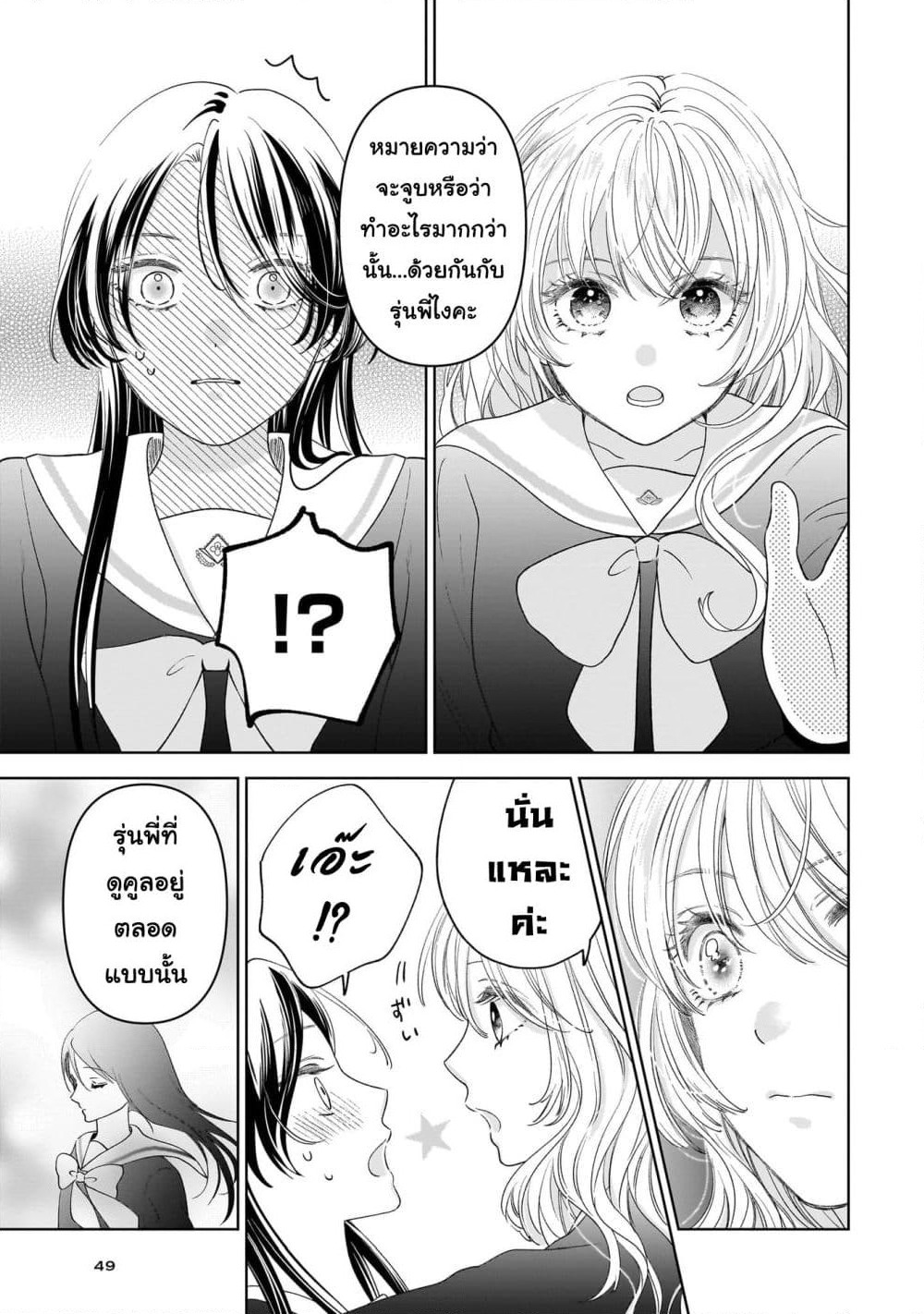 Furetai wa Koi no Hajimari page 15