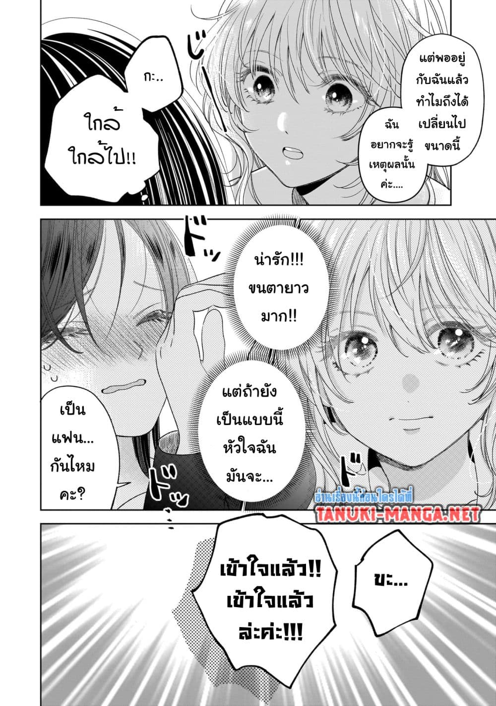 Furetai wa Koi no Hajimari page 16