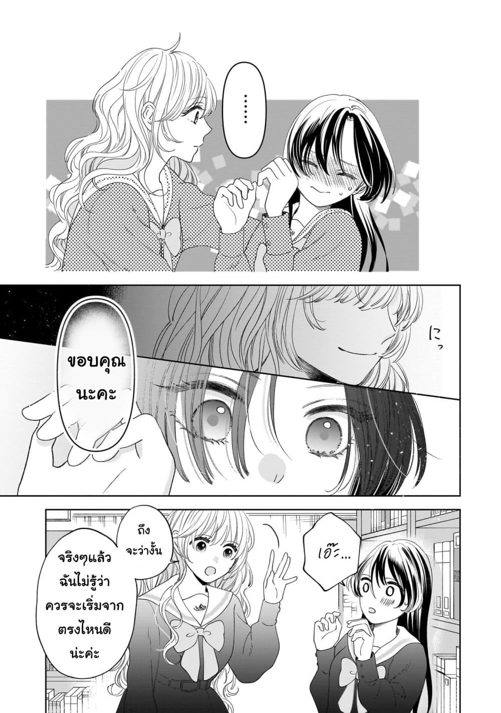 Furetai wa Koi no Hajimari page 17